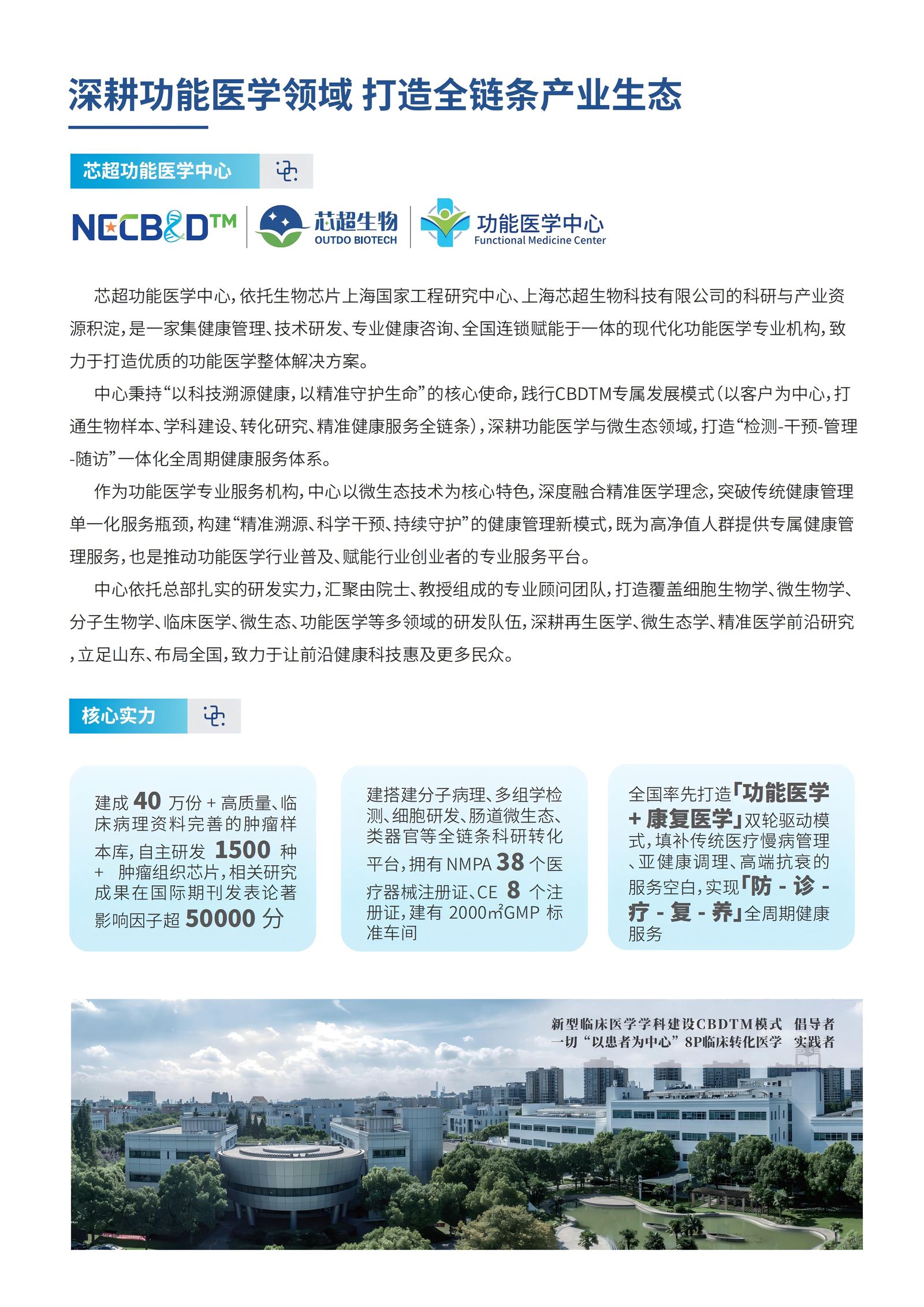 芯超功能医学中心位于济南生物医药科技园区